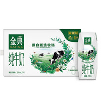 SATINE 金典 伊利金典纯牛奶250ml*16盒/箱乳蛋白生牛乳