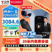 BULL 公牛 新能源汽车交流充电桩 7KW乐享4G款 20米安装