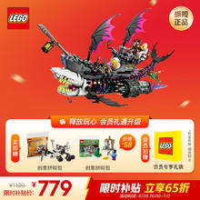 LEGO 乐高 积木 71469梦魇鲨鱼船 新品创意拼装玩具 儿童男孩女孩生日礼物