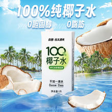 Nanguo 南国 100%纯椰子水 NFC天然电解质水椰汁 海南特产 1L/盒