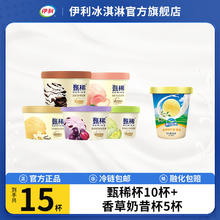 百亿补贴：yili 伊利 甄稀冰淇淋层层趣葡萄蜜瓜香草白桃雪糕冷饮组合15杯