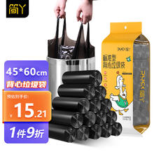 简丫 手提背心垃圾袋300只45*60cm黑色中号家用办公酒店分类垃圾桶袋