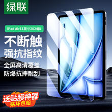 UGREEN 绿联 适用iPad Air 6 11英寸 高清晶钻膜钢化膜