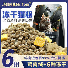 Mr.Tom/汤姆先生 汤姆先生 MR.TOM 猫粮 高含肉雪花六拼粮 500g