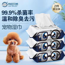 L&W BROS 来旺兄弟 宠物湿巾 猫咪狗狗去污擦泪痕眼部湿巾清洁用品 套装组合