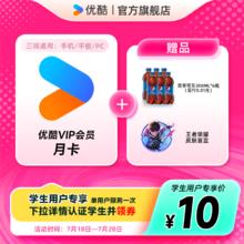 学生专享：YOUKU 优酷 会员月卡+百事可乐300ml*6瓶+王者荣耀皮肤盲盒