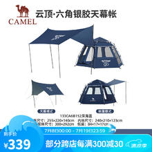 CAMEL 骆驼 x在外 天幕帐篷六角户外折叠便携式野营过夜露营加厚防雨全套 133CA6B152，深海蓝