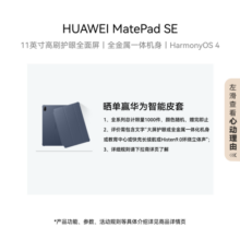 HUAWEI MatePad SE 11英寸2024款华为平板电脑高刷护眼大屏 影音娱乐学生学习平板8+128GB WiFi 星海蓝