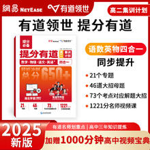 四科合一提分有道高中集训计划 知识点归纳整理高中教材高考教辅 集训计划