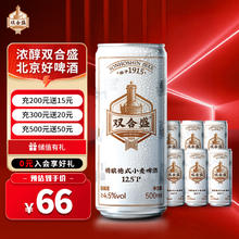 双合盛 精酿啤酒 德式小麦啤酒 麦香浓郁 老品牌 整箱装 500mL 6罐