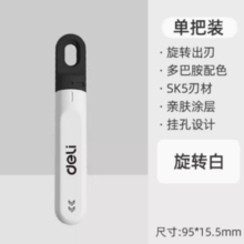 deli 得力 旋转出刃SK5美工刀 1把