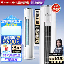 GREE 格力 空调柜机格力云锦新一级能效 3匹KFR-72LW/NhBa1BAj