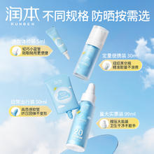 88VIP会员：RUNBEN 润本 儿童防晒霜30ml