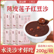 正山观 免煮 陈皮莲子红豆沙 即食代餐 营养早餐 开盖食品 6盒