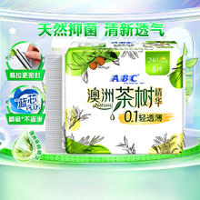 88VIP会员：ABC 卫生巾姨妈巾日用澳洲茶树精华极薄0.1cm瞬爽棉柔240mm*8片装