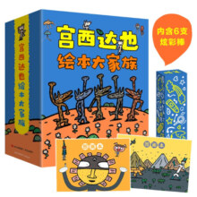 宫西达也绘本大家族（共24册）[3-6岁]亲子共读激发孩子想象力，培养正义温柔品质 儿童节礼物