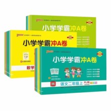 《2024秋小学学霸冲A卷》（1-6年级，科目任选）券后11.7元包邮