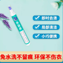 12日10点百亿补贴！超能 衣物去渍笔9g