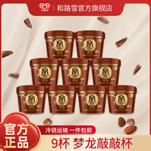 百亿补贴：MAGNUM 梦龙 敲敲杯冰淇淋香草坚果口味心雪杯慕斯雪糕网红冷饮