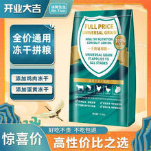 Mr.Tom/汤姆先生 汤姆先生 MR.TOM全阶段全猫龄多拼通用鲜肉无谷冻干粮2.5kg鸡肉鱼肉增肥营养全价 105kg