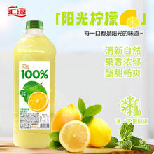 汇源 100%阳光柠檬混合果汁 2000ml*1瓶