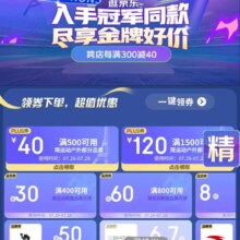 京东 运动户外奥运狂欢会场 领取优惠券