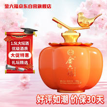 金六福 白酒喜事如意礼坛 50.8度 1.5L 礼盒装