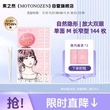 MOTONOZEN 素之然 双眼皮贴隐形日本进口美目贴蕾丝肤色无痕男女士单面M 8片144枚