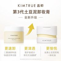 KIMTRUE 且初 净颜亮肤卸妆膏90g