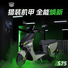 LUYUAN 绿源 S75 72V26Ah石墨烯长续航电动摩托车