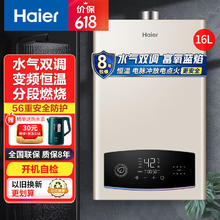 限移动端、京东百亿补贴：Haier 海尔 燃气热水器家用变频恒温 强排式天然气热水器 富氧蓝焰低压启动防冻 16L 变频恒温+水气双调