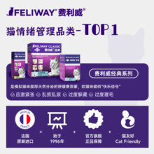 费利威经典 费洛蒙猫咪应激喷雾20ml 缓解厌食环境恐惧 减少抓挠乱尿舔毛 法国进口