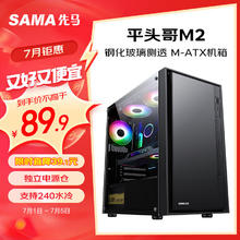 SAMA 先马 平头哥M2 M-ATX机箱 半侧透 黑色