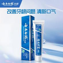 【顺手买一件】云南白药牙膏留兰香型45g缓解口腔问题口气清新