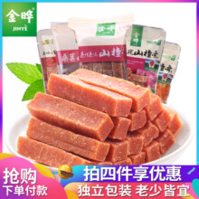金晔桑葚山楂条/原味球/山楂片卷零食大礼包500g独立小包1斤