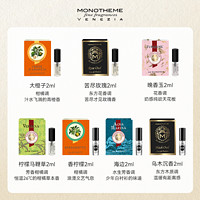Monotheme 新品试香！任选3件！茶山桂雨大橙子男中性香水小样2ml