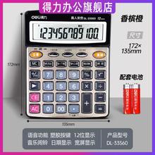 deli 得力 计算器办公 会计计算机语音 财务小号便携双电源学生办公用品大号