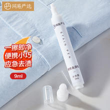 YANXUAN 网易严选 便携去渍笔 9ml