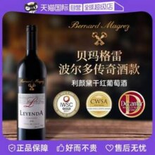 智利原瓶装进口，Bernard Magrez 贝马格雷 利颜黛干红葡萄酒750mL