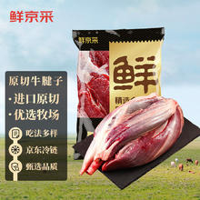 限移动端：鲜京采 原切牛腱子 2kg