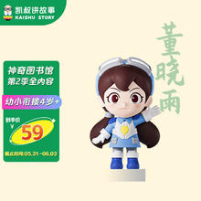 凯叔讲故事 机早教机-董晓雨玩偶男孩女孩儿童玩具生日礼物