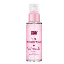 霸王玫瑰护发精油96ml