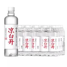 今麦郎 熟水凉白开550ml*24瓶整箱