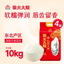 百亿补贴：柴火大院 五常大米2.5kg*4袋20斤装