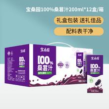 bosun 宝桑园 100%桑葚汁200ml*12盒 NFC桑果汁 便携小包装纯果汁无添加饮料