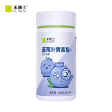 禾博士 蓝莓叶黄素酯片60粒
