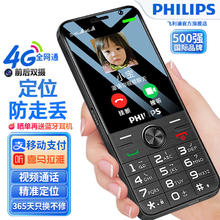 PHILIPS 飞利浦 [官方旗舰店]飞利浦E528双摄可定位云功能老人机视频通话手机4G全网通老年机正品超长待机大屏大字大声学生机