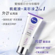 NIVEA 妮维雅 丝滑莹润焕亮双管身体精华套装温和补水保湿滋润身体乳霜