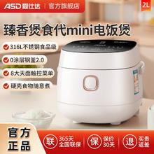 ASD 爱仕达 0涂层电饭煲316不锈钢内胆食品级电饭锅多功能煮饭锅2L家用