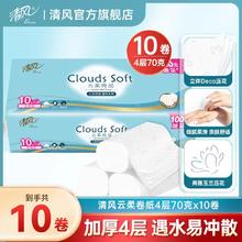 Breeze 清风 云柔卷纸家用手纸4层70克10卷厕纸擦手纸无芯纸巾卫生纸